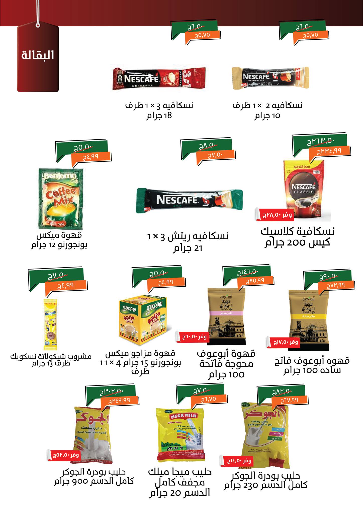 kheir-zaman offers from 2jul to 1jun 2025 عروض خير زمان من 2 يوليو حتى 1 يونيو 2025 صفحة رقم 11